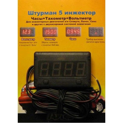 Продам тахометр карб,дизель,инжектор Штурман4,Штурман5,Штурман6,Пилот