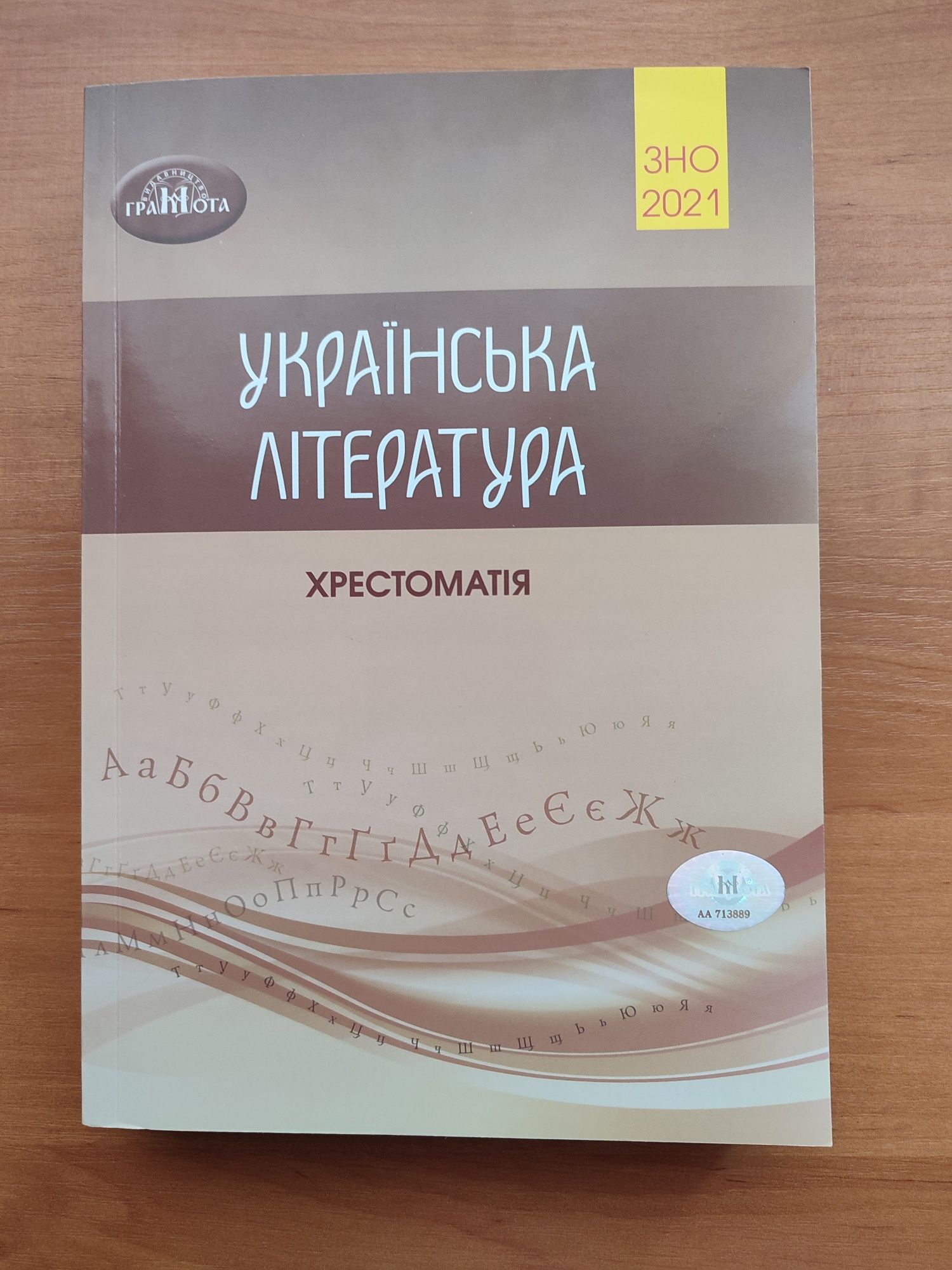 Книги для підготовки до ЗНО з української літератури