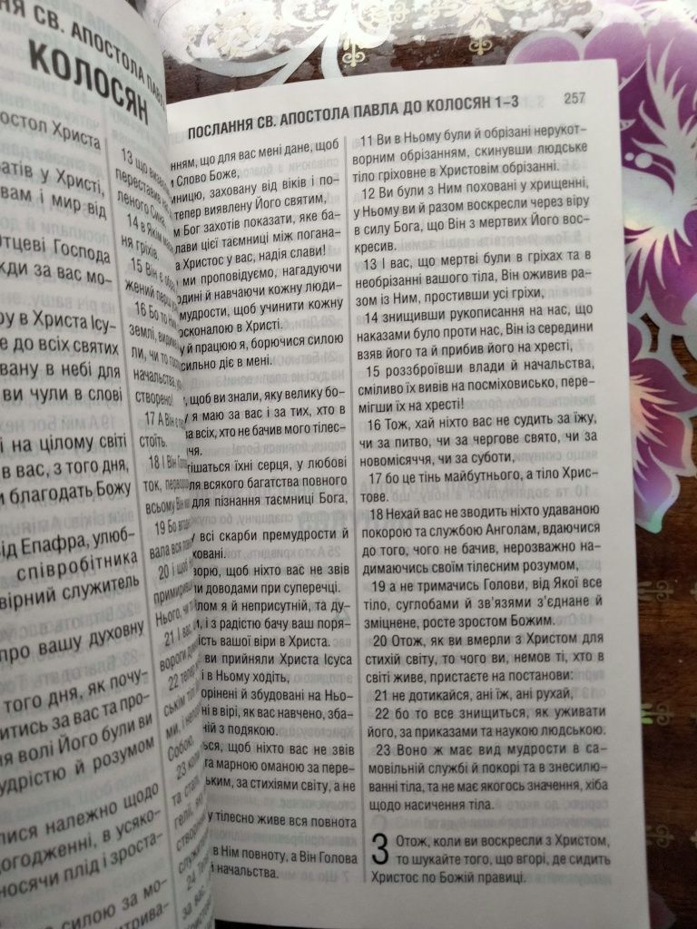 Новий заповіт і Книга псалмів