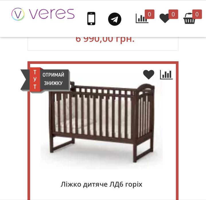 Ліжечко дитяче Верес