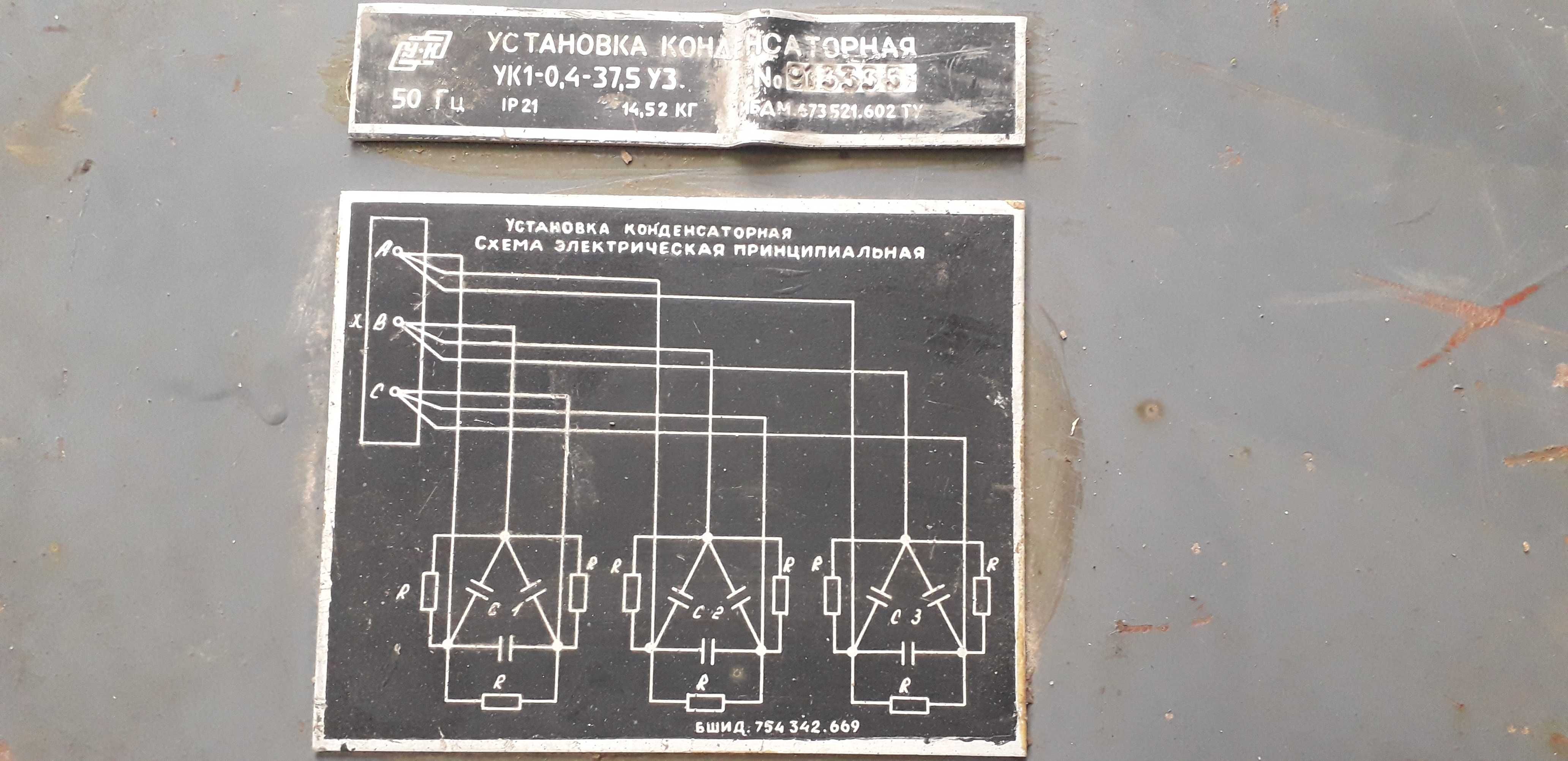 Конденсаторна установка