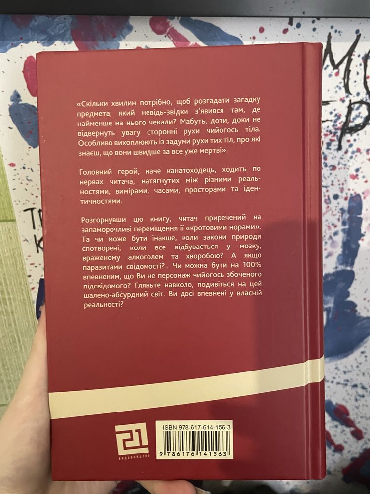 Книга « Світи і лабірінти»