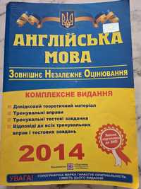 Англійська мова ЗНО 2014