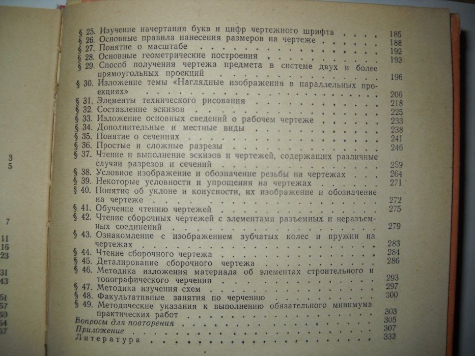 Методика преподавания черчения в средней школе, 1977, Дембинский