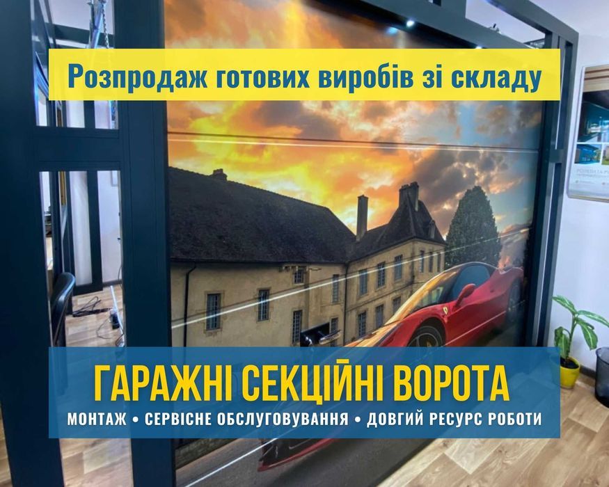 Ворота секційні автоматичні в гараж (гаражные, гаражні) Б/У ЛЬВІВ