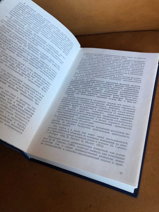 | Традиционная медицина | Опыт отечественной и восточной народной |