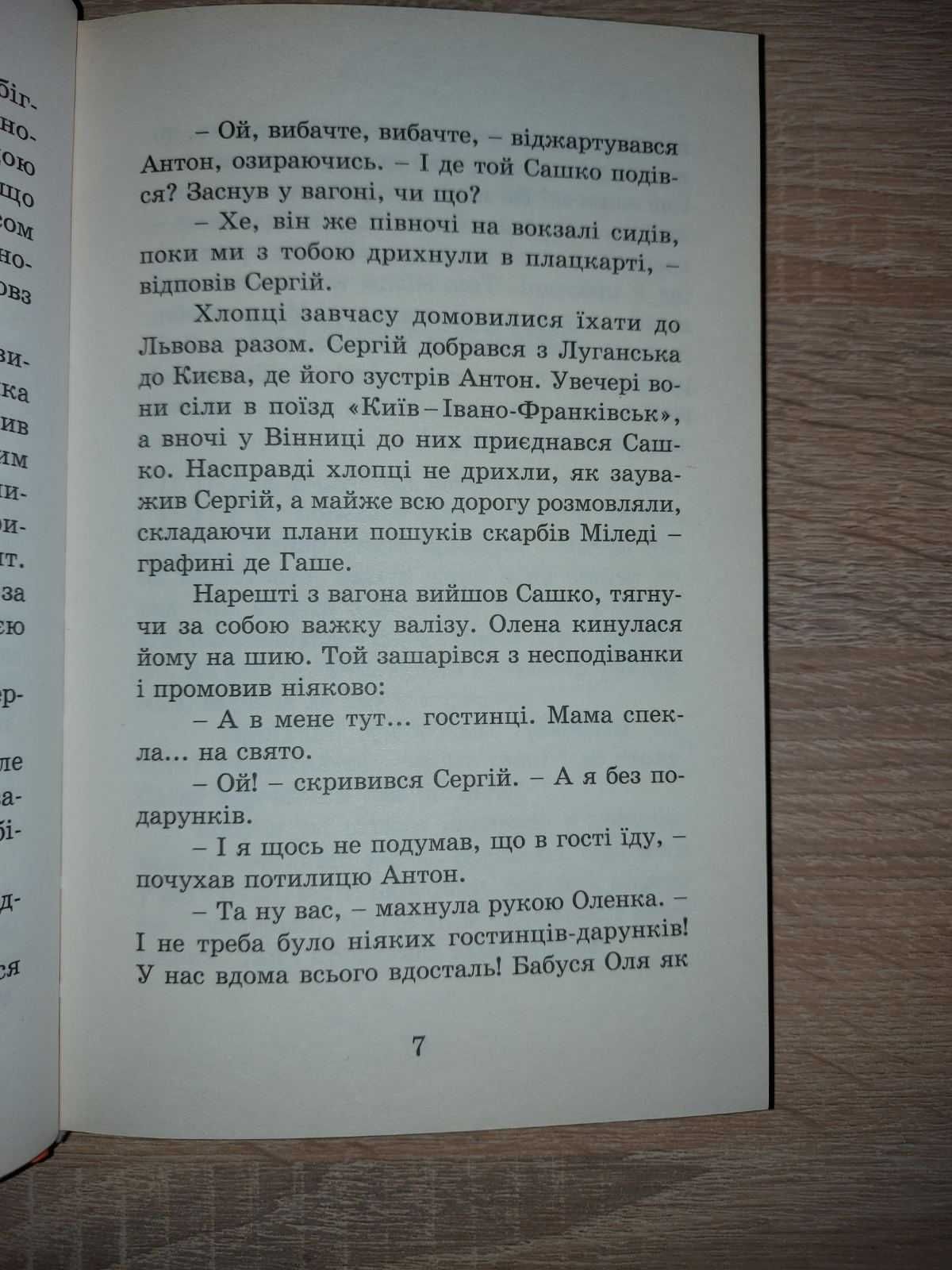 Детективи з Артеку. Детективи в Артеку. Загублені в таборі