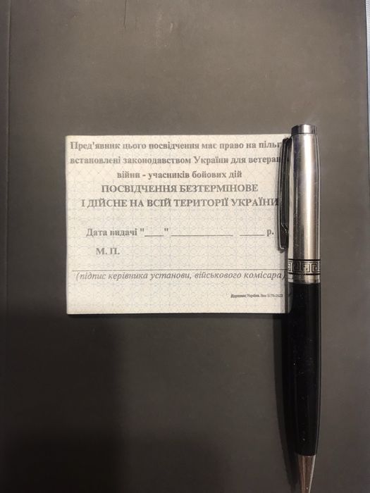 Чистий бланк посвідчення