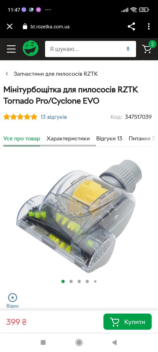 Продам турбо щетку