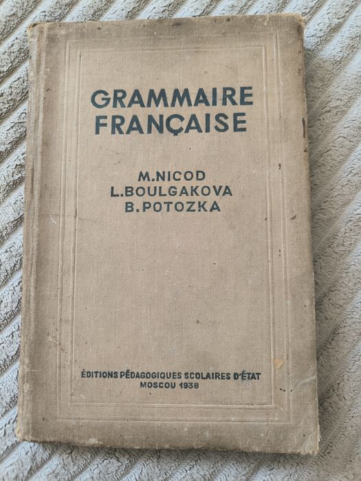 Продам книгу краткая французская грамматика 1938г.в.