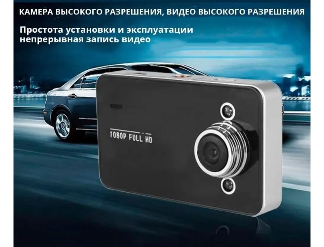 Автомобильный видеорегистратор