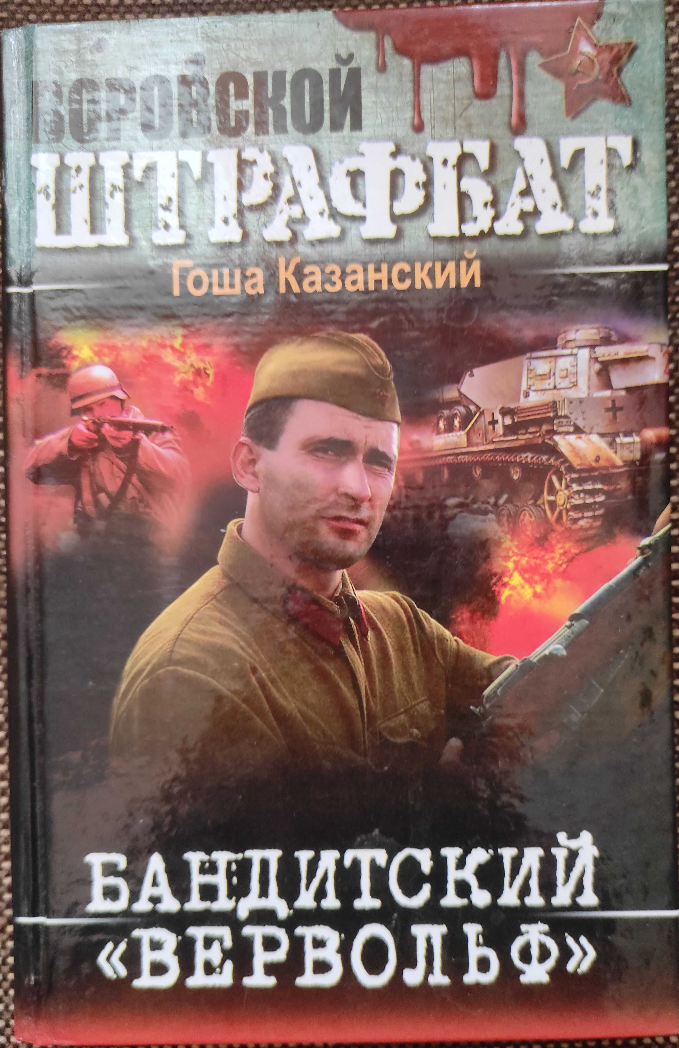 Военные и исторические приключения