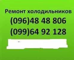 Ремонт холодильников в Днепре На дому Мастер Александр 24/7