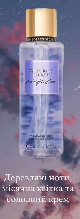 Спрей від VS midnight bloom на розпив
