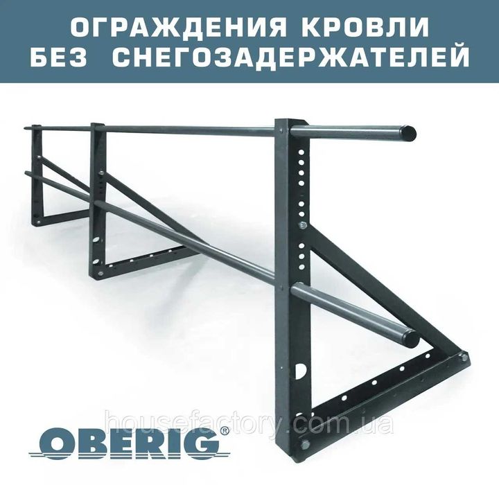Ограждение кровли без снегозадержателей
