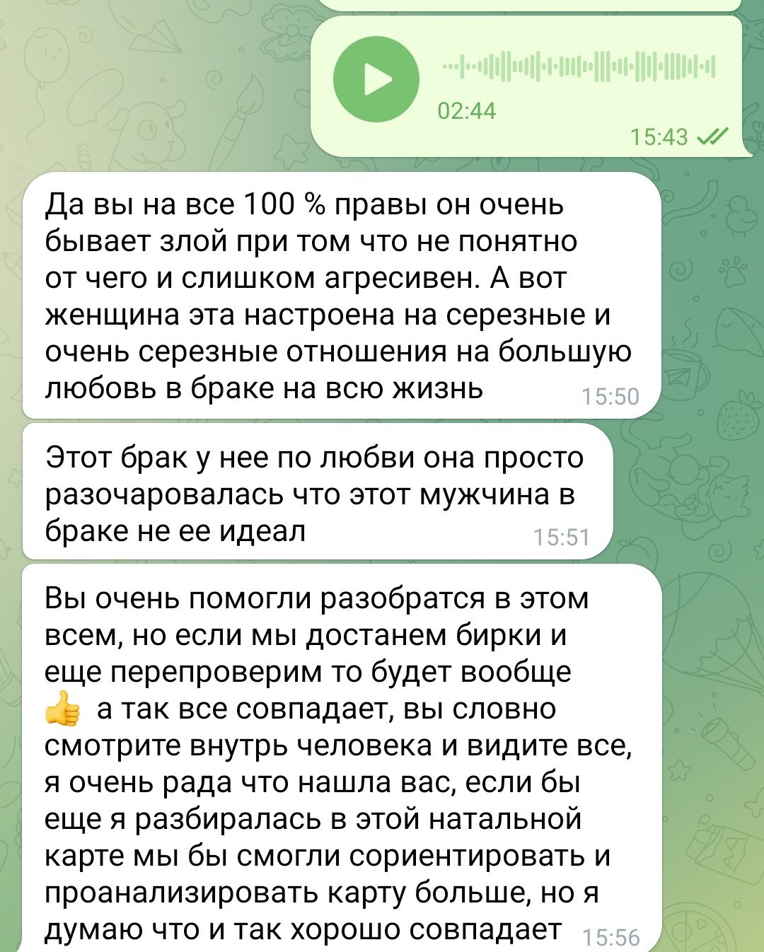 Астролог відносин | Сумісність | Натальна карта