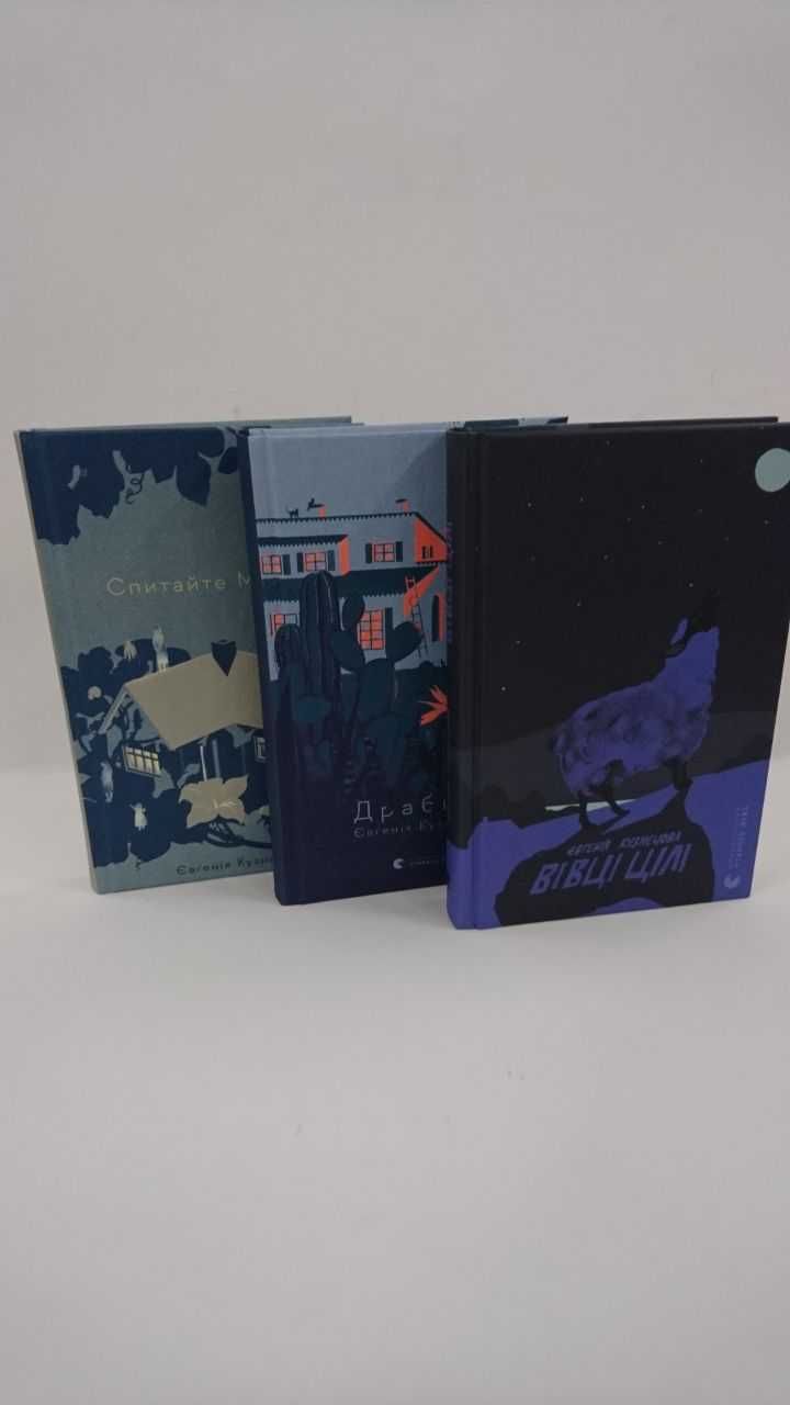 ^^НОВІ КНИГИ^^ Драбина / Спитайте Мієчку / Вівці цілі Є.Кузнєцова
