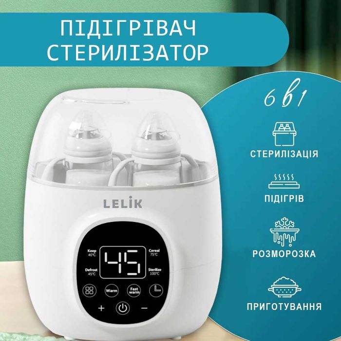 Підігрівач стерилізатор для пляшечок 6в1 LELIK Liquid Heater