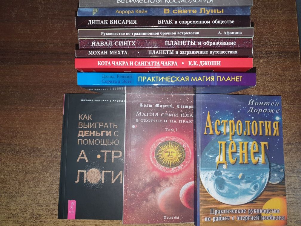 Книги по астрологии