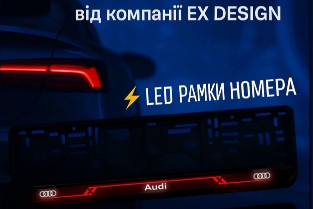 LUX Рамки номера Audi quattro чи інші ,номерные рамки Ауди ,автономера