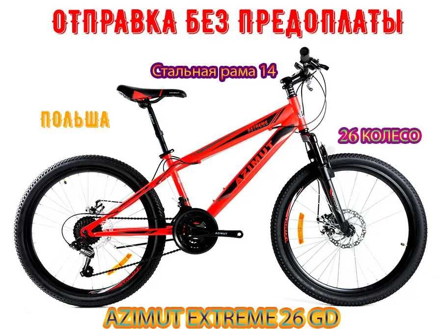 Горный Одноподвесный Велосипед Azimut Extreme 26 ОРАНЖЕВЫЙ