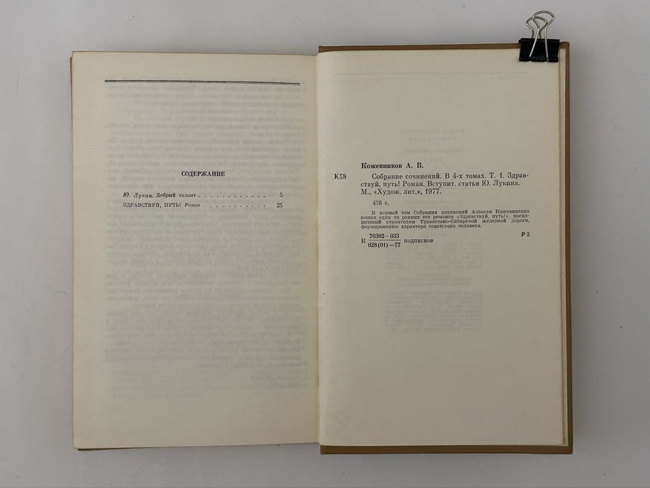 КОЖЕВНИКОВ АЛЕКСЕЙ собрание сочинений в четырех томах