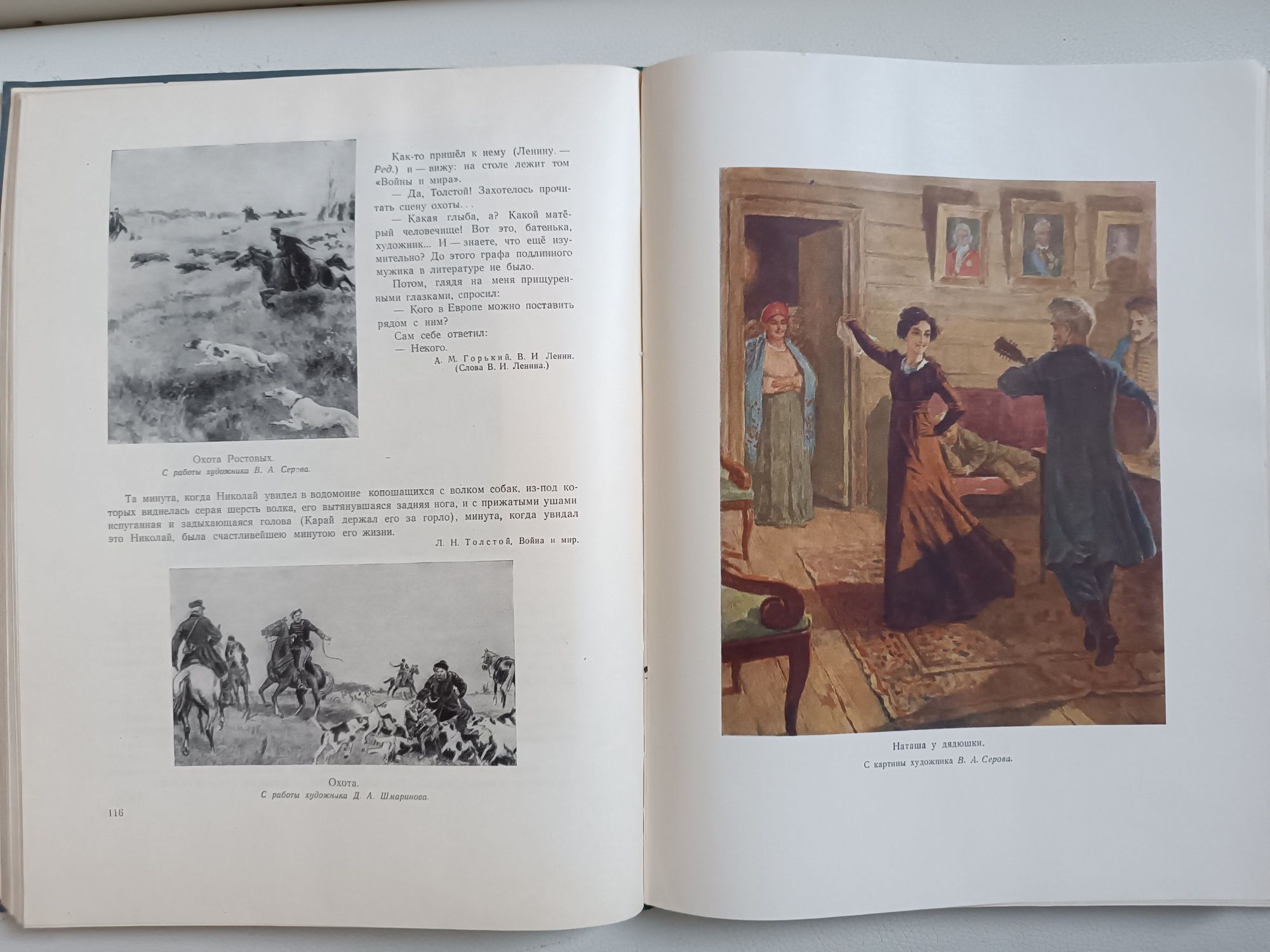 Л Н Толстой в портретах иллюстрациях документах 1956 год