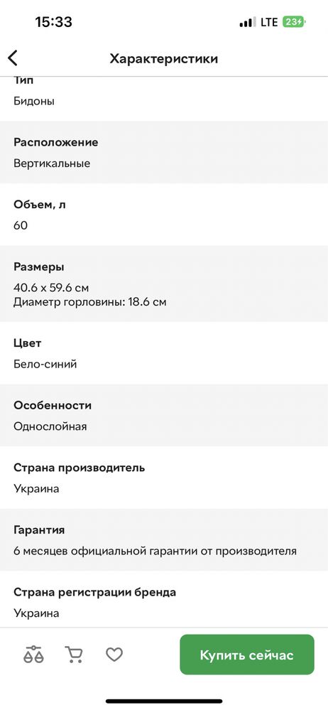 Бидон пластиковый