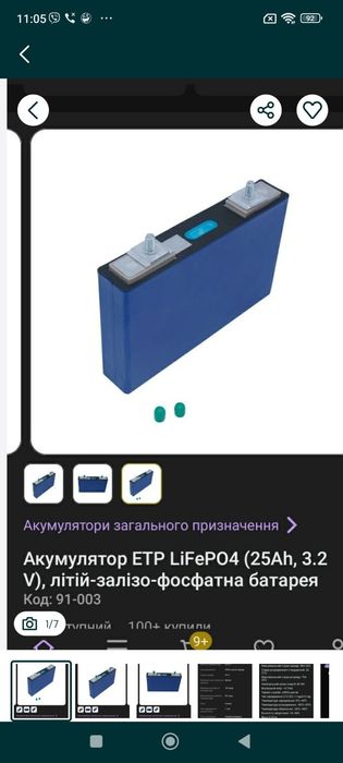 Акумулятор LiFePo 4  25 ah,3.2 v  Только наложка