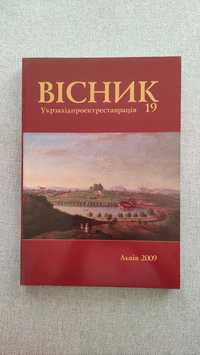 Книга Вісник інституту “Укрзахідпроектреставрація” 19