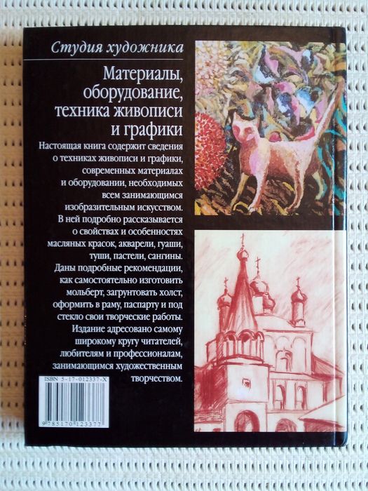 Книги курс живописи техника материалы оборудование