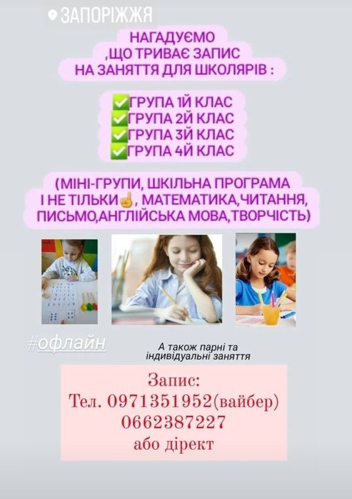 ПІДГОТОВКА ДО  ШКОЛИ,репетитор,заняття з дітьми,математика,читання