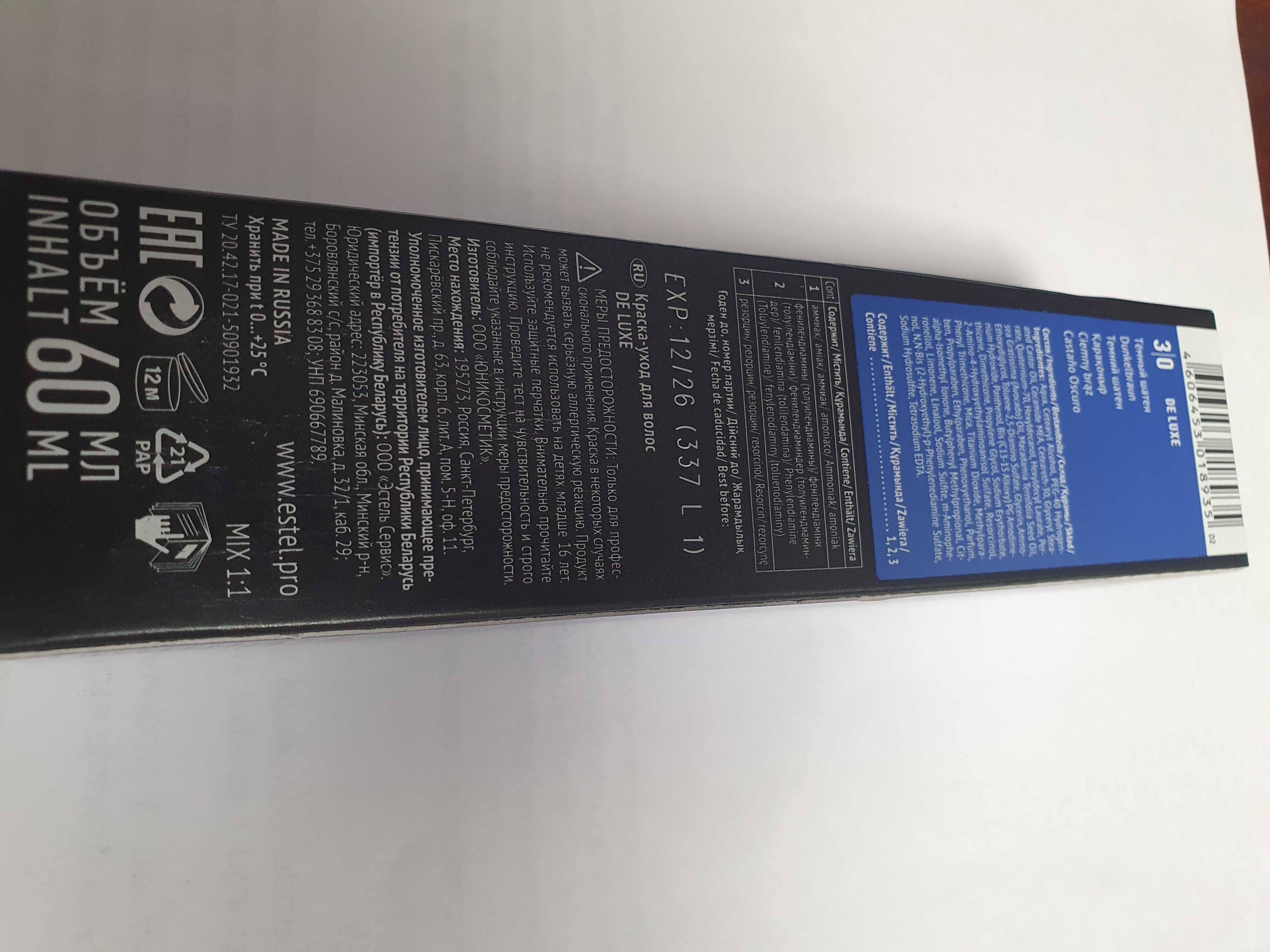 Продам фарбу для волосся Estel Professional DeLuxe 3.0 (Темний шатен)