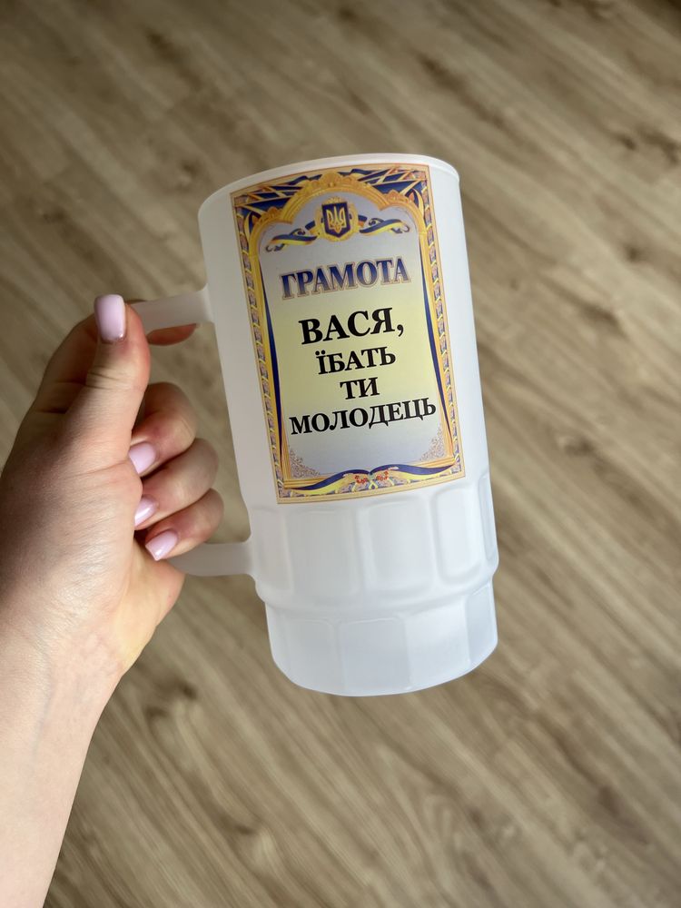 Пивний бокал з іменем