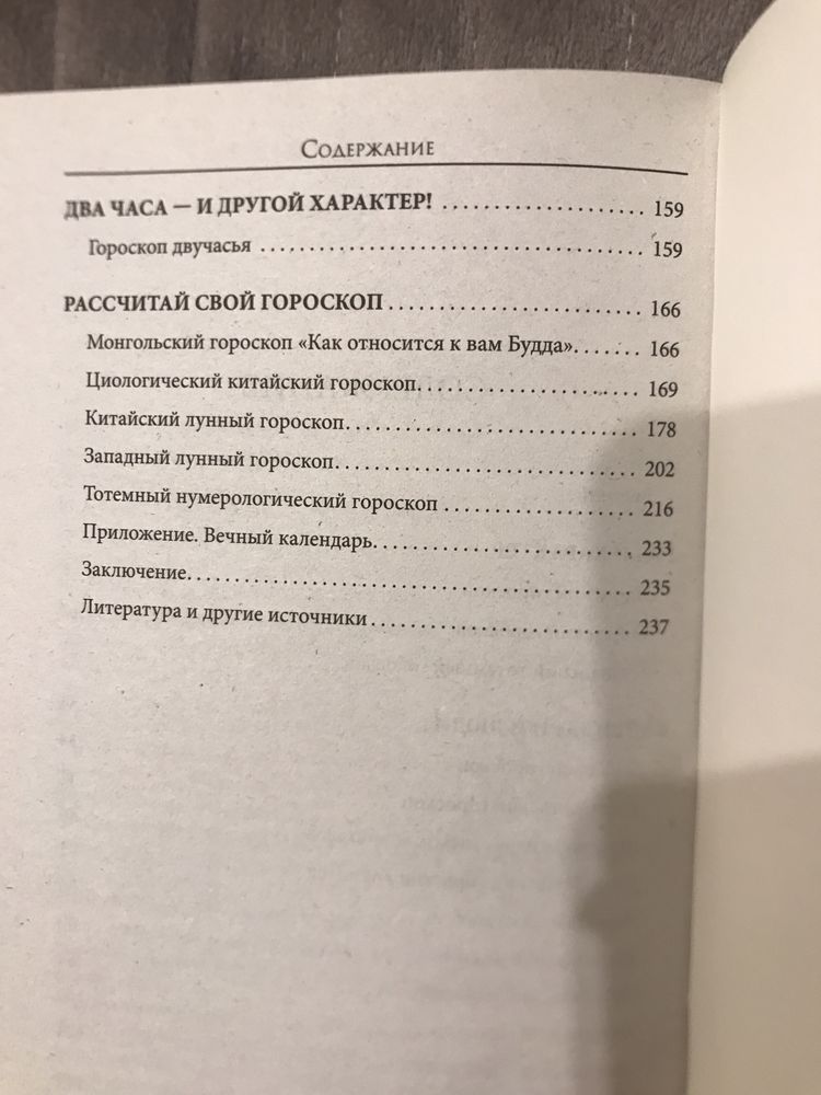 Краща книга гороскопів