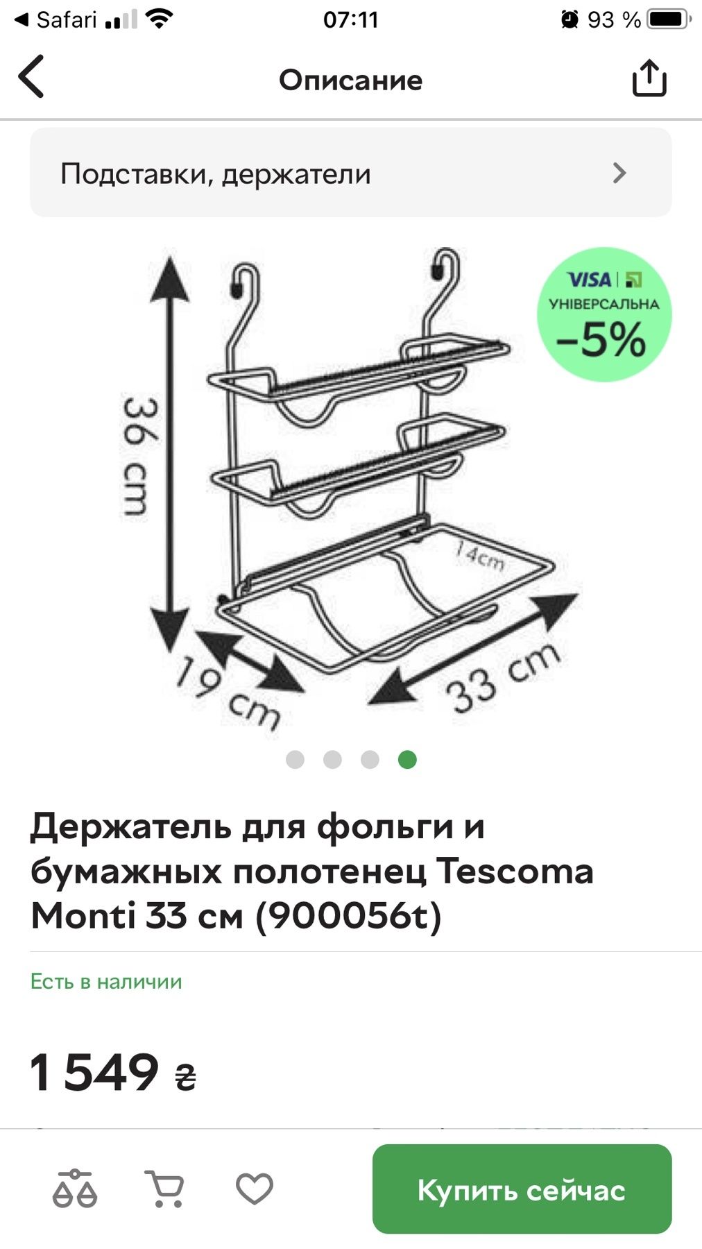 Держатель для фольги и бумажных полотенец