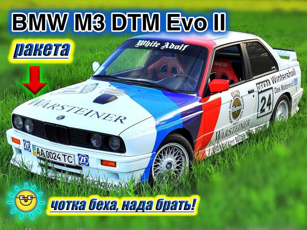 BMW E30 M3 Evo II DTM.