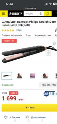 Щипці для волосся Philips StraightCare Essential BHS378/00