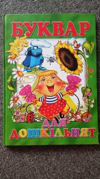 Продам буквар в ідеальному состоянии Ирина Гончаренко