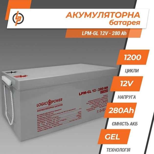 Акумулятор гелевий LPM-GL 12V - 280 Ah logicpower