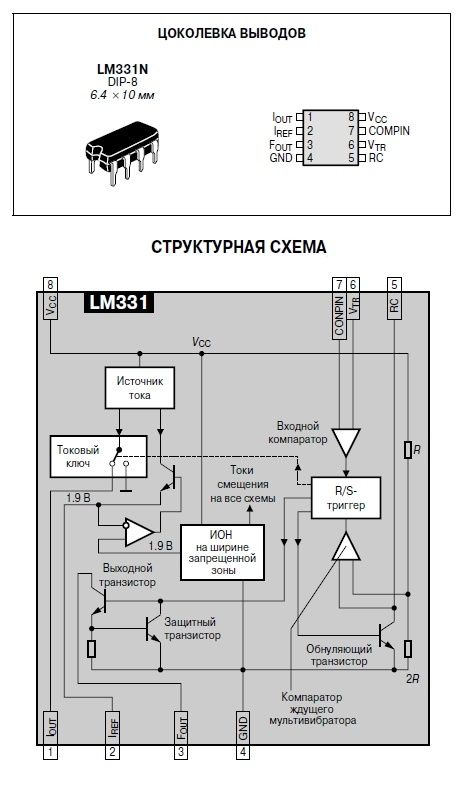 Микросхема "LM 331N"  Новые