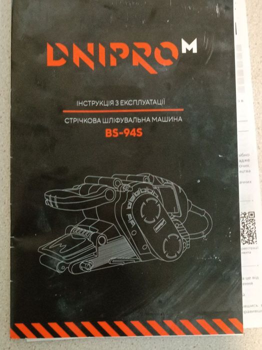 Стрічкова шліфувальна машина BS-94S
