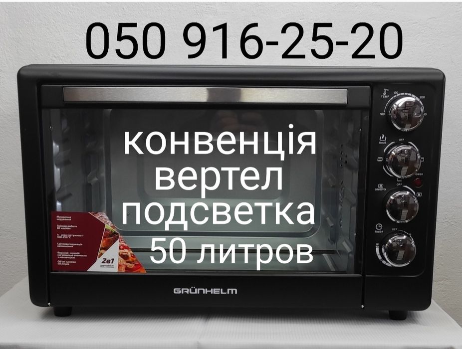 Духовка Grunhelm 50 л вертел конвенція підсвітка