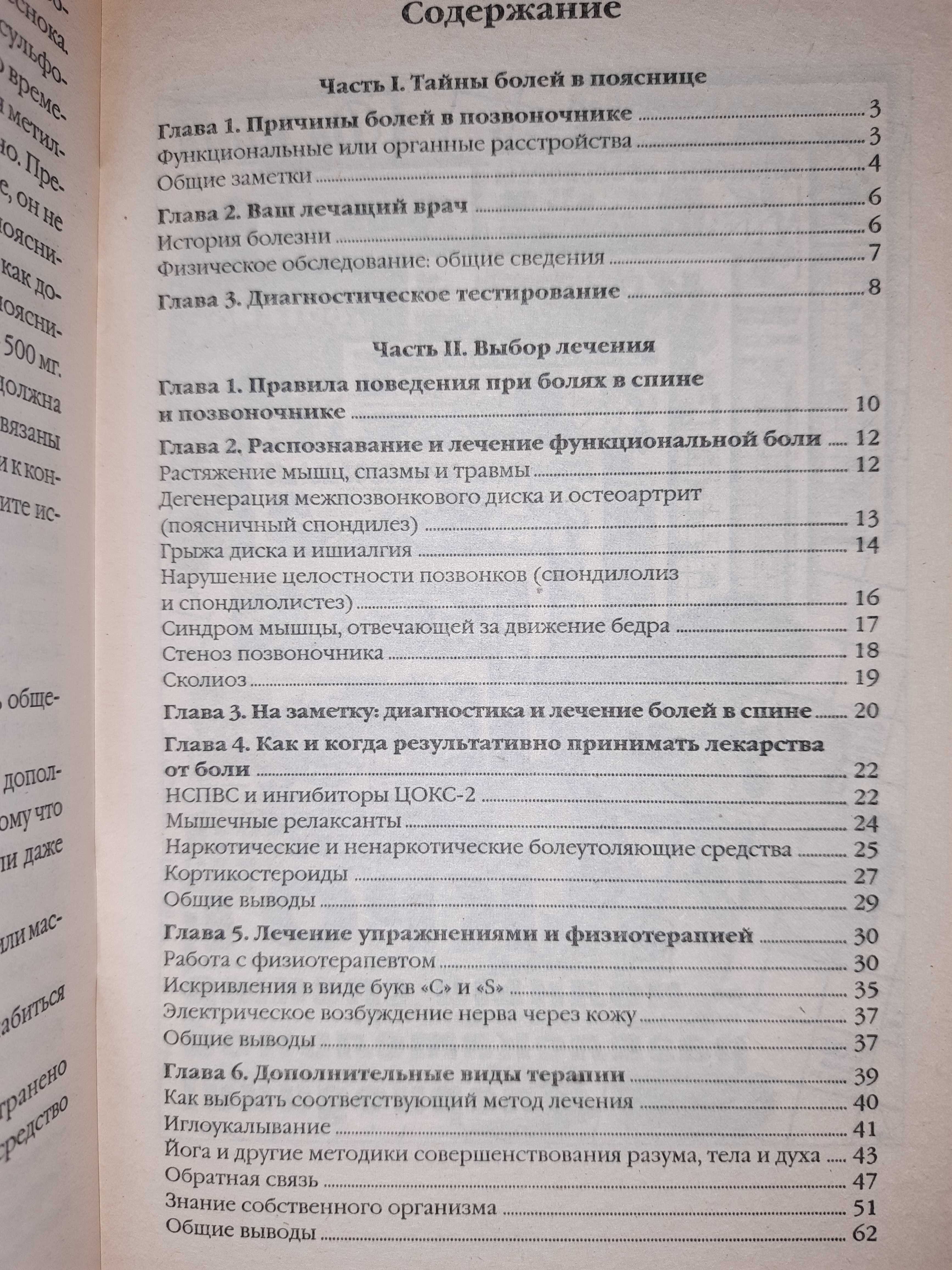 Книга з лікування хребта та суглобів