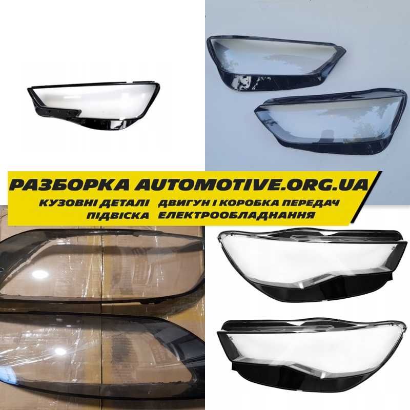 Стекло фары скло Audi BMW VW Q8 Q7 Q5 Q3 Q4 Q2 A7 A6 A5 A4 A3 A8