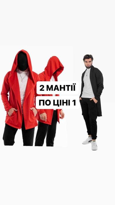 Накидка Мантія для чоловіків