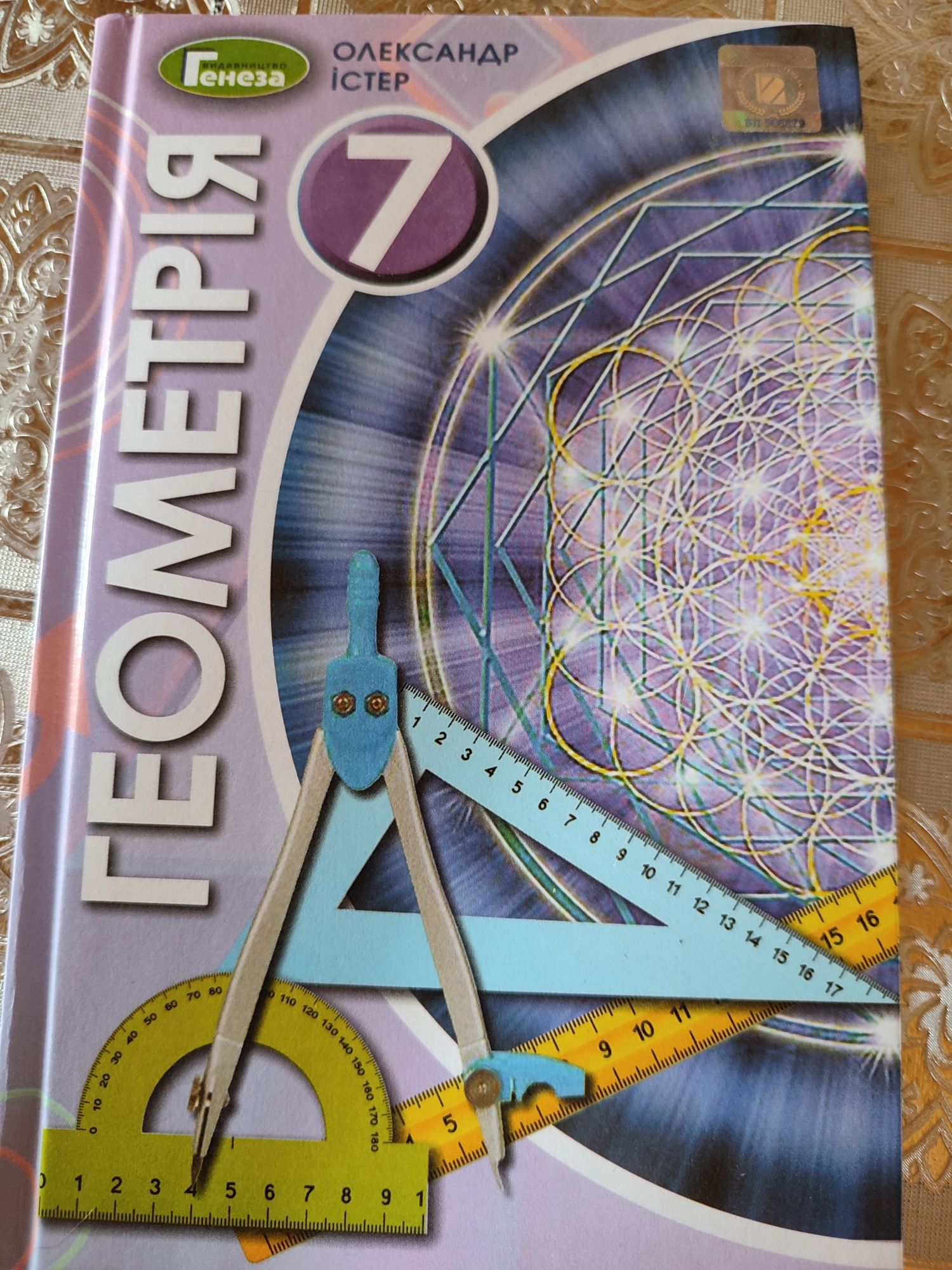 Учебник геометрии 7 Кл Истер