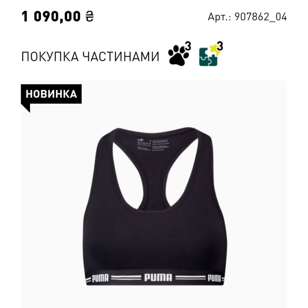 Оригінальний жіночій Топ бра Puma