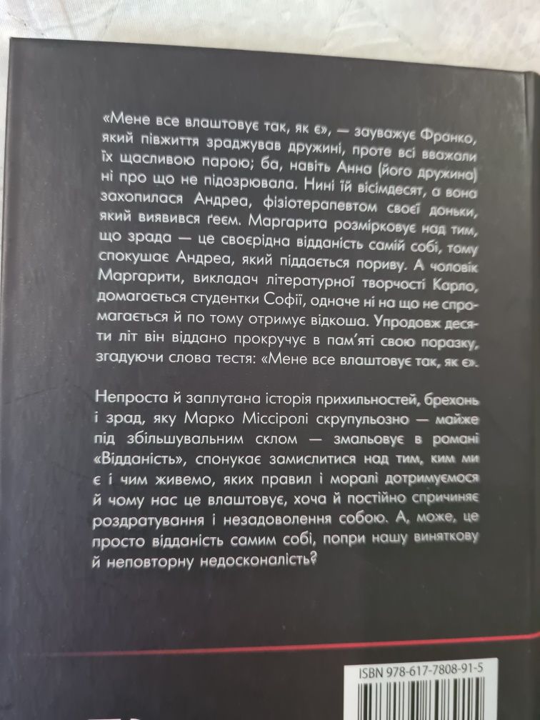 Марко Міссіролі "Відданість "