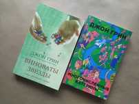 Джон Грин. Виноваты звёзды. Многочисленные Катерины